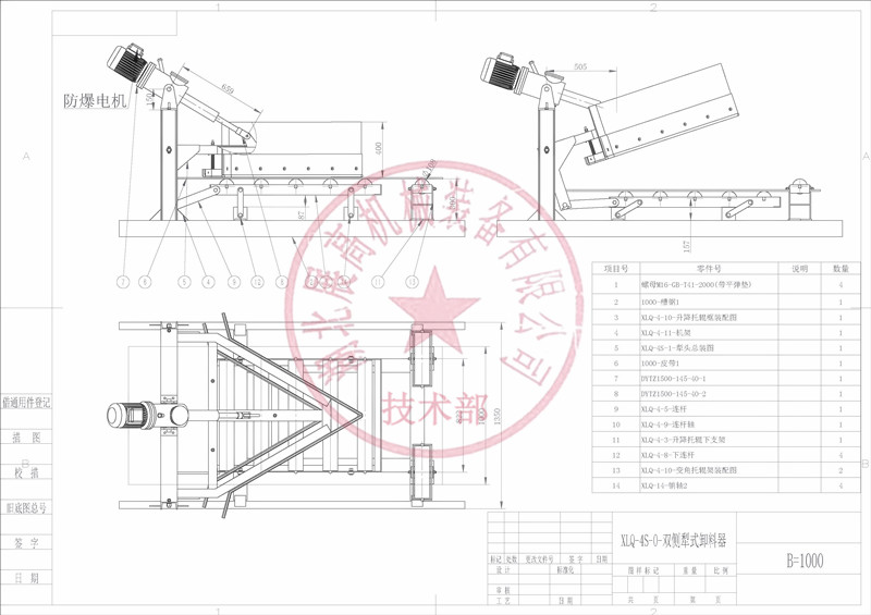 1000-双侧犁式卸料器_副本.jpg